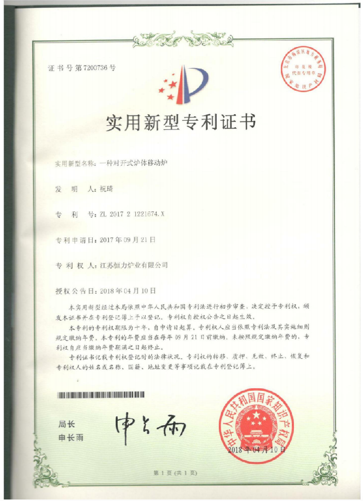 專利證書