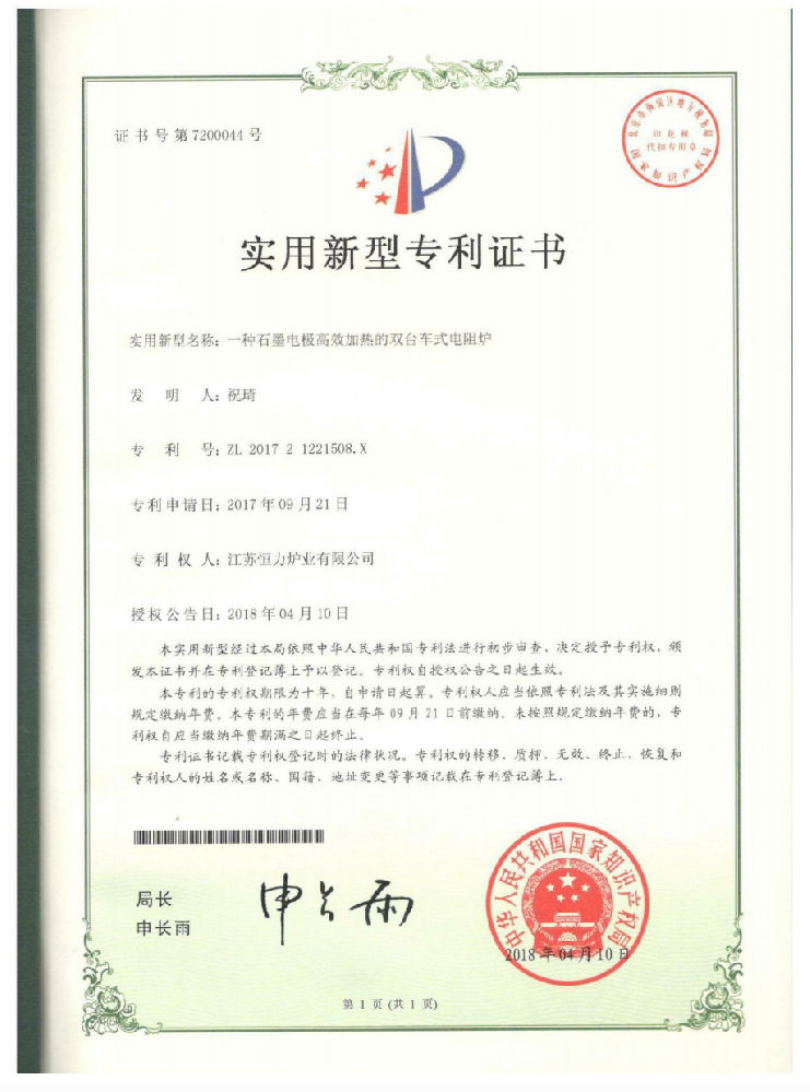 專利證書