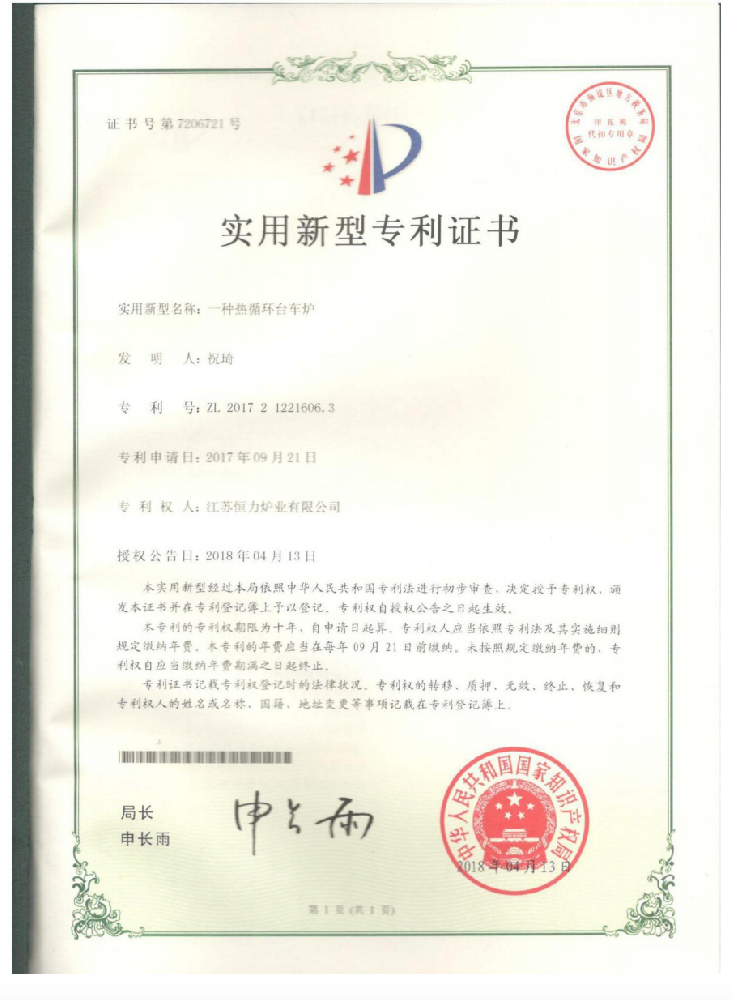 專利證書