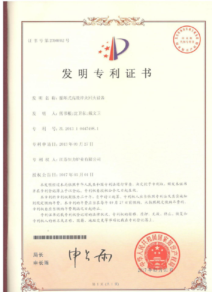 專利證書