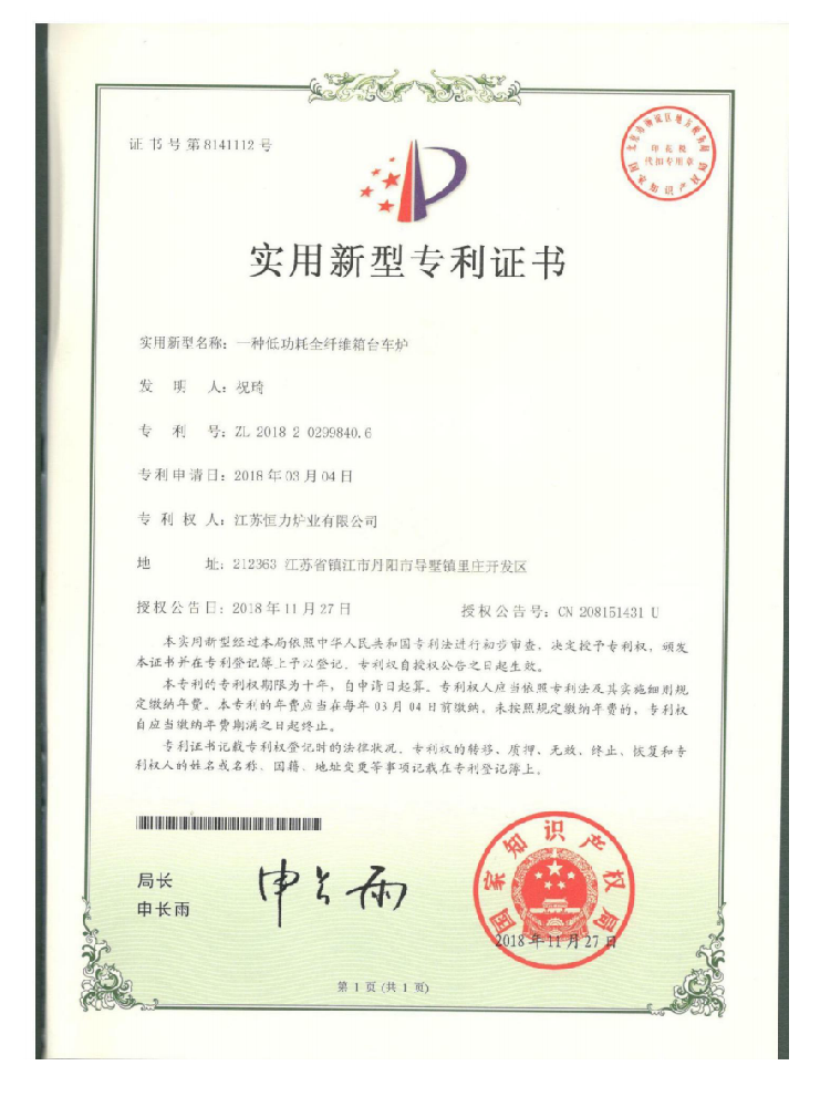 專利證書