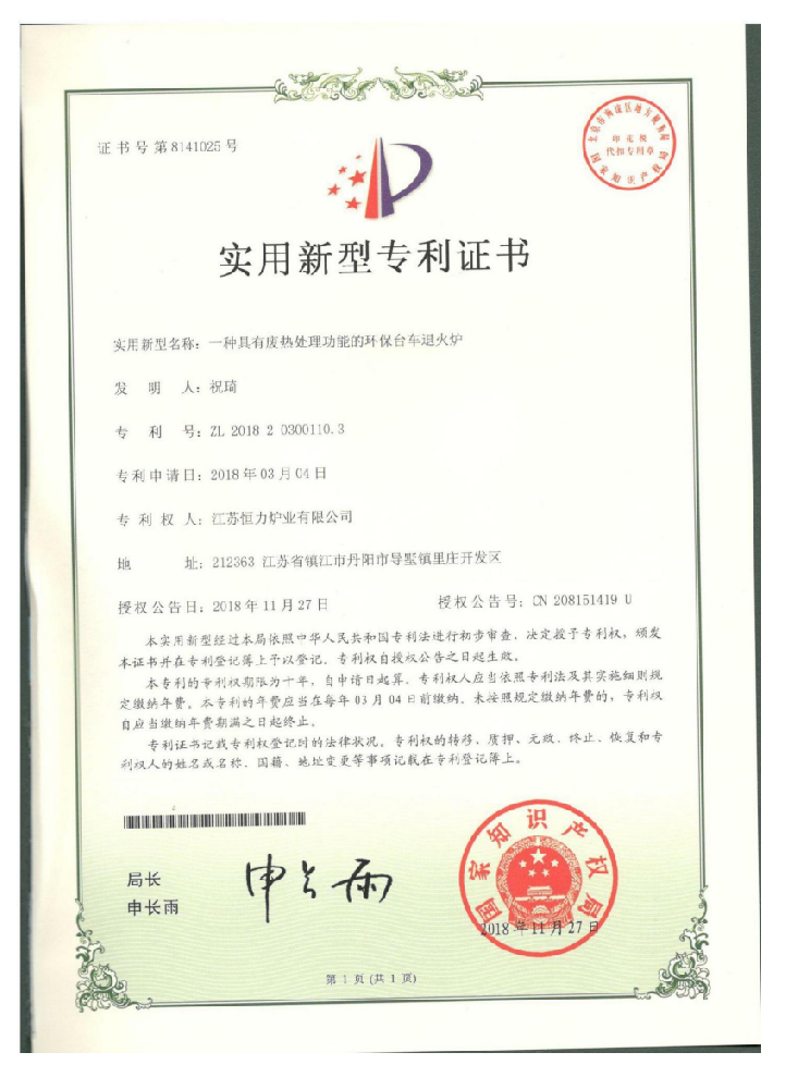 專利證書