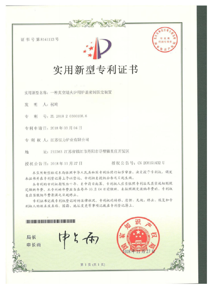 專利證書