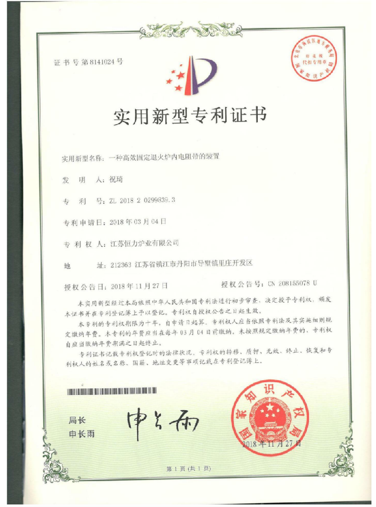 專利證書