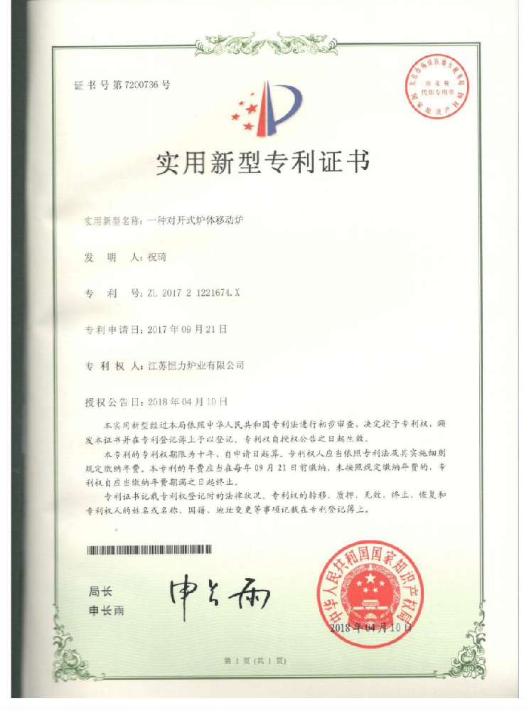 專利證書