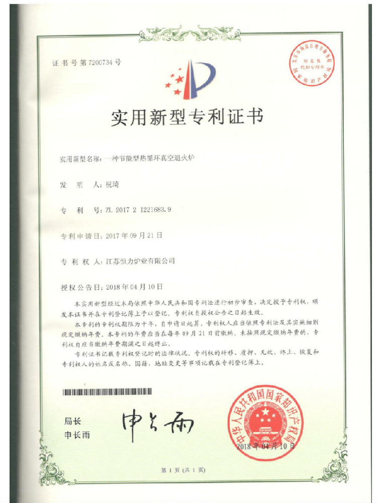 專利證書