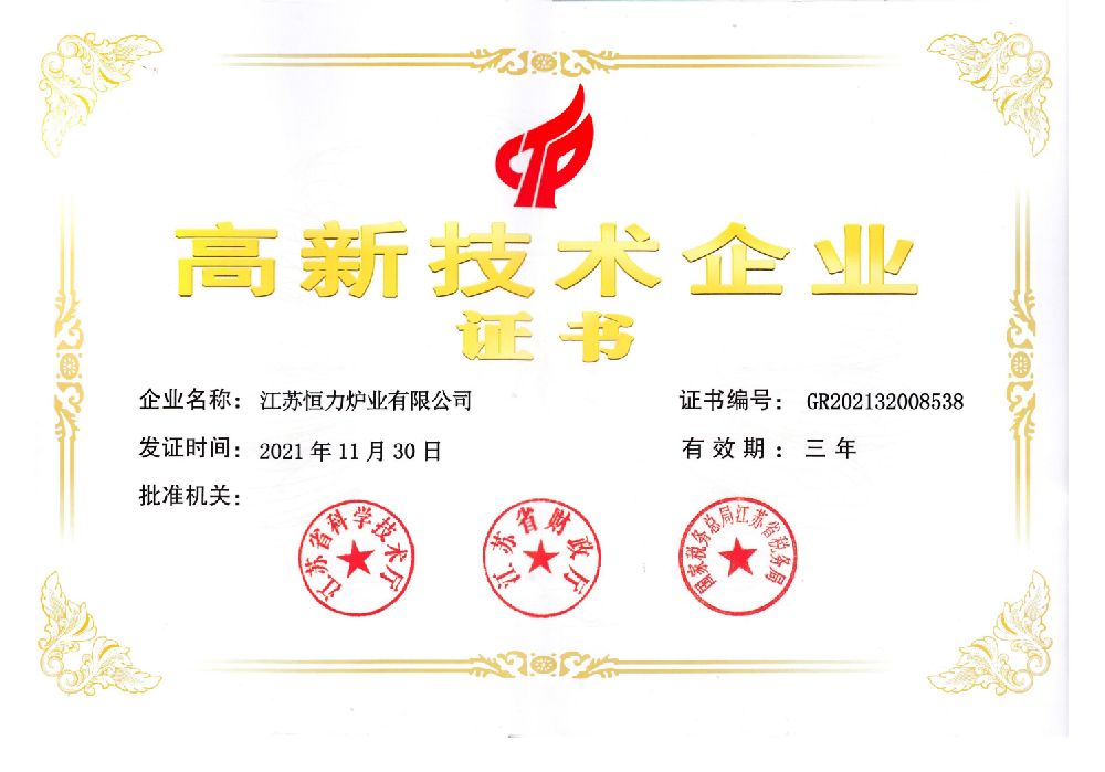 高新技術(shù)企業(yè)